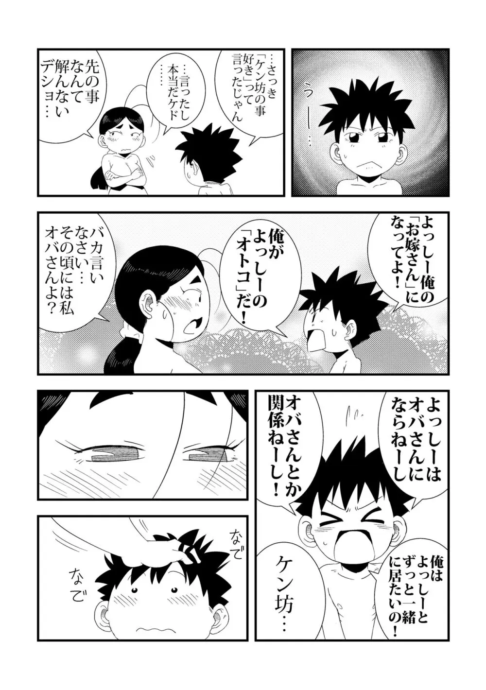 「おれ」と隣の姉ちゃん - page20