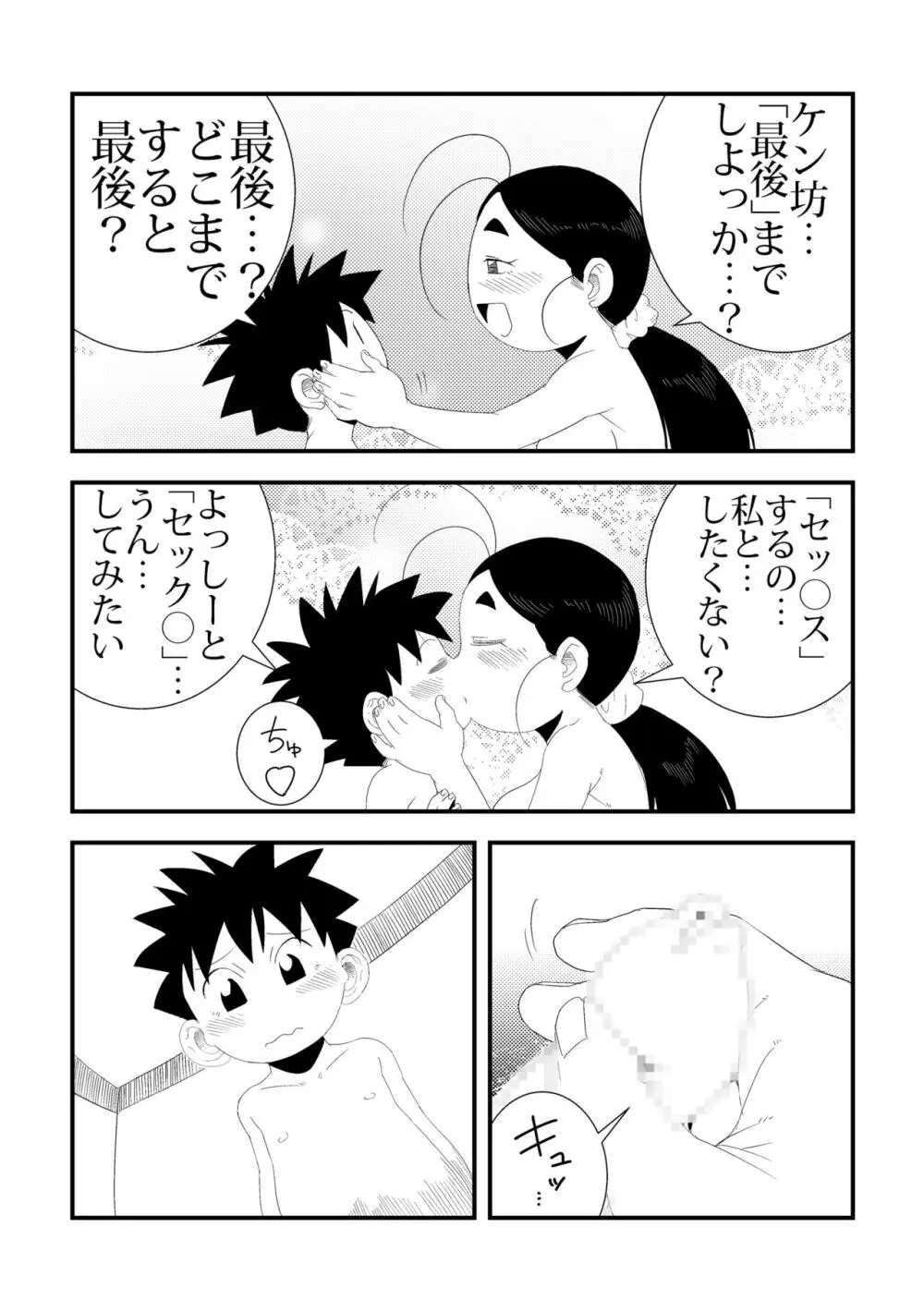 「おれ」と隣の姉ちゃん - page21