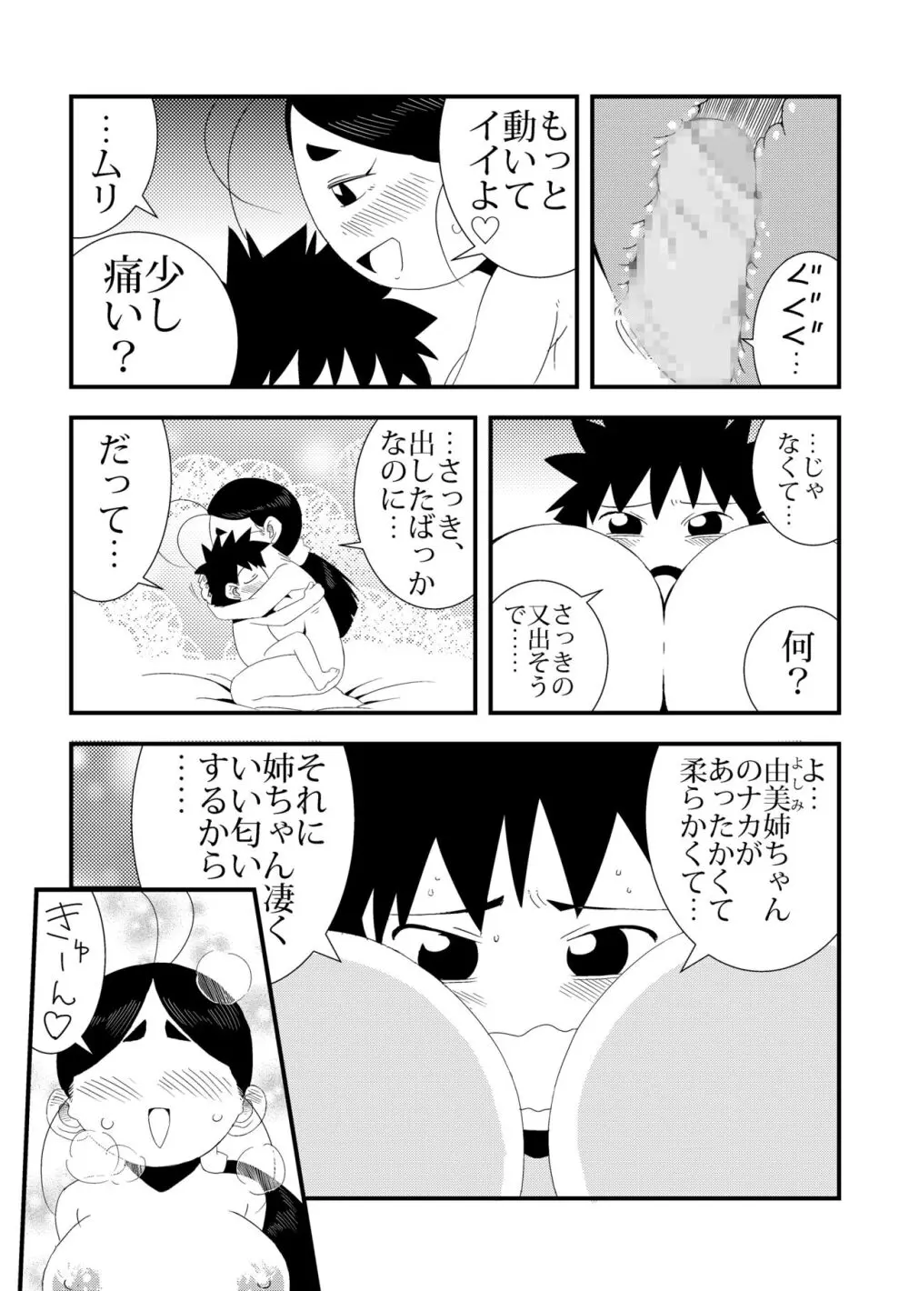 「おれ」と隣の姉ちゃん - page23