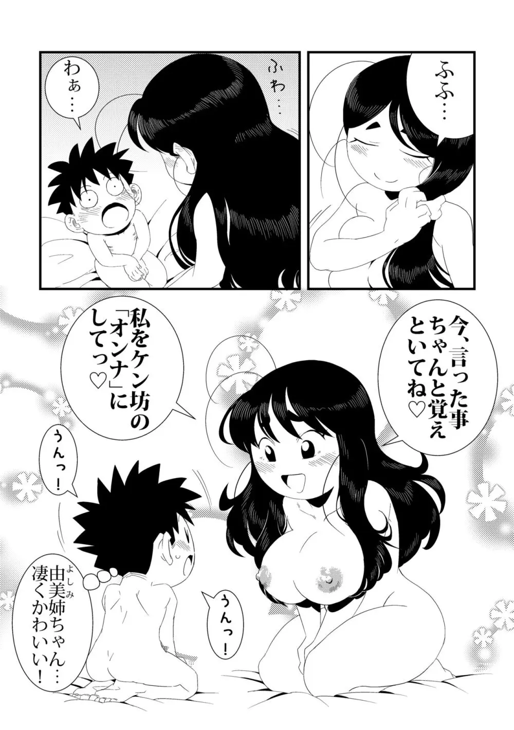 「おれ」と隣の姉ちゃん - page26