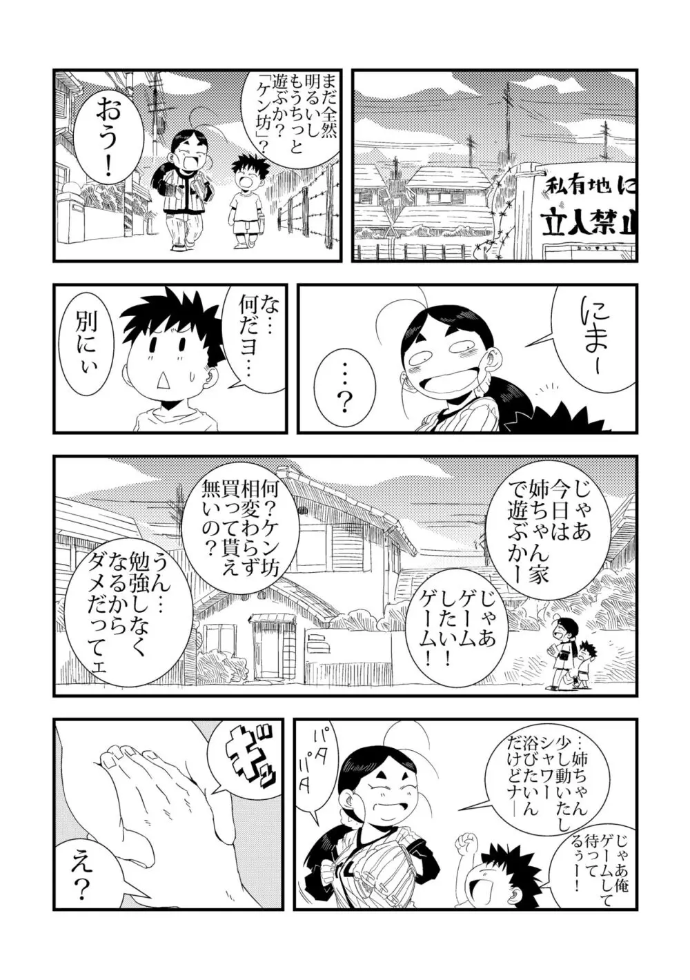 「おれ」と隣の姉ちゃん - page3