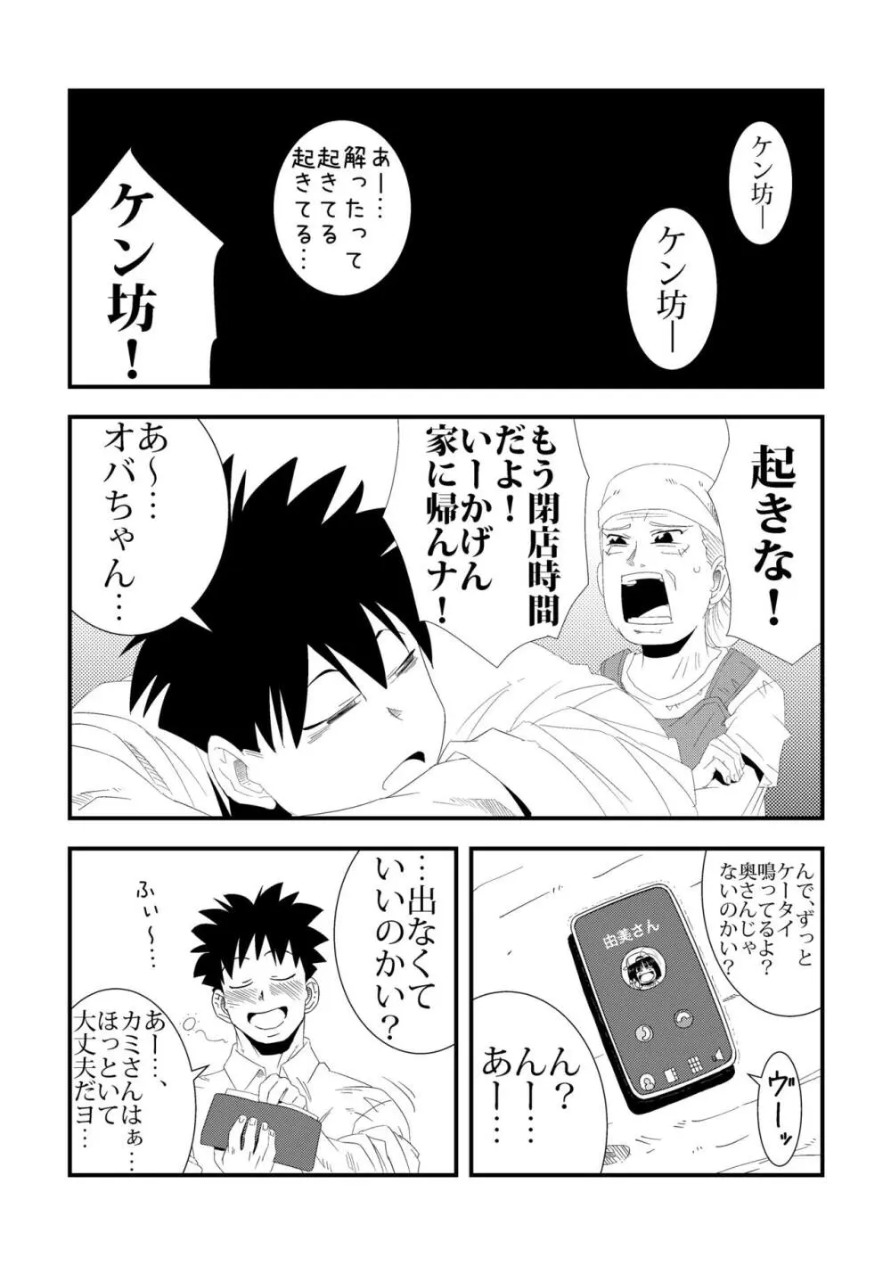 「おれ」と隣の姉ちゃん - page31