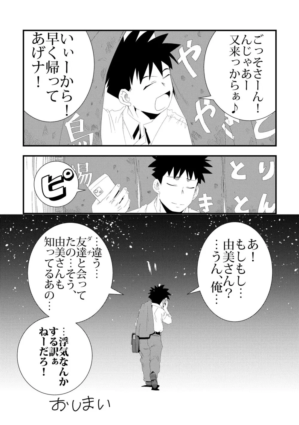 「おれ」と隣の姉ちゃん - page32