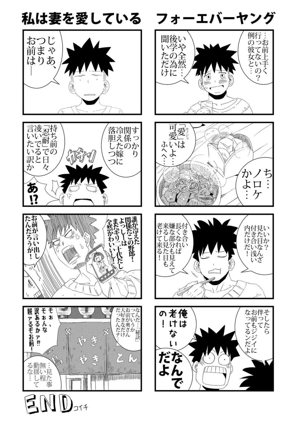 「おれ」と隣の姉ちゃん - page34