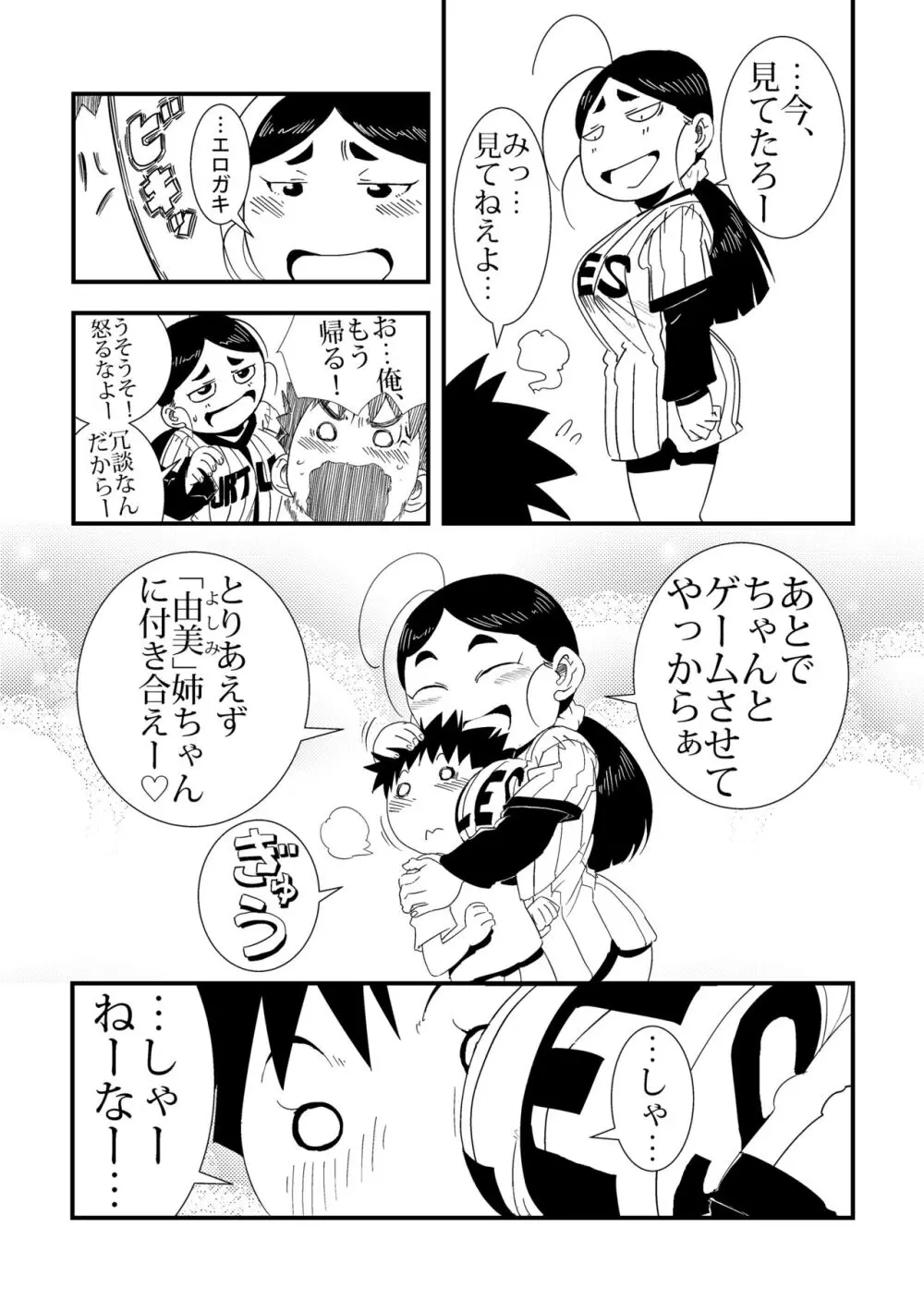 「おれ」と隣の姉ちゃん - page5