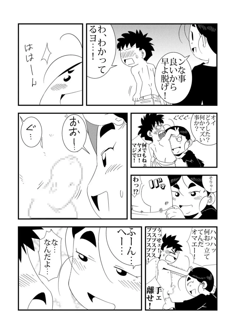 「おれ」と隣の姉ちゃん - page7