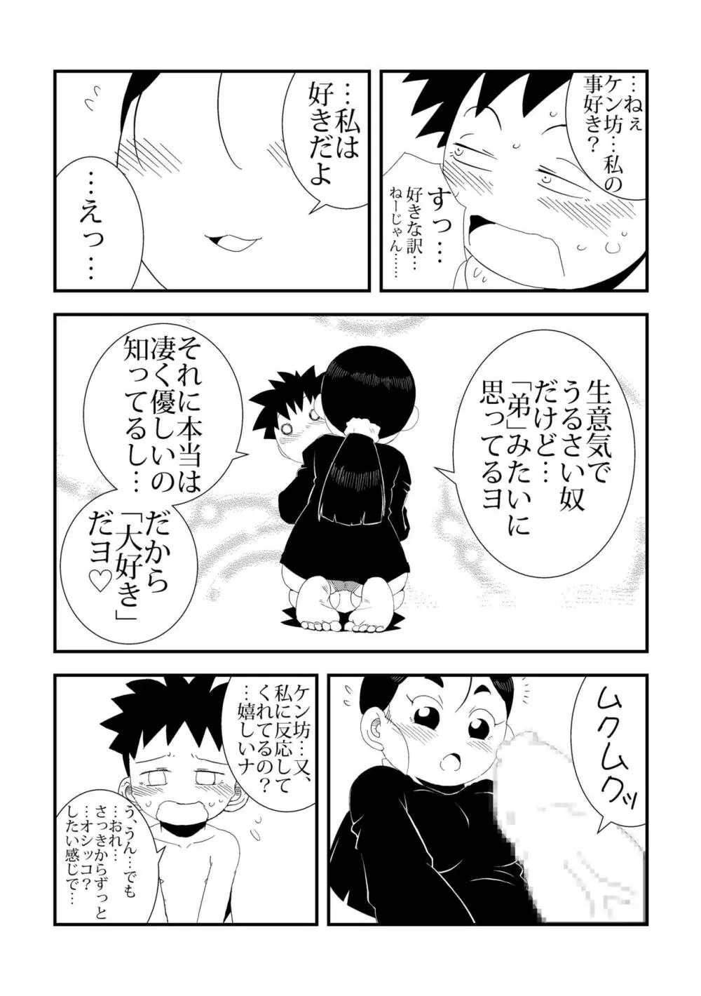 「おれ」と隣の姉ちゃん - page9