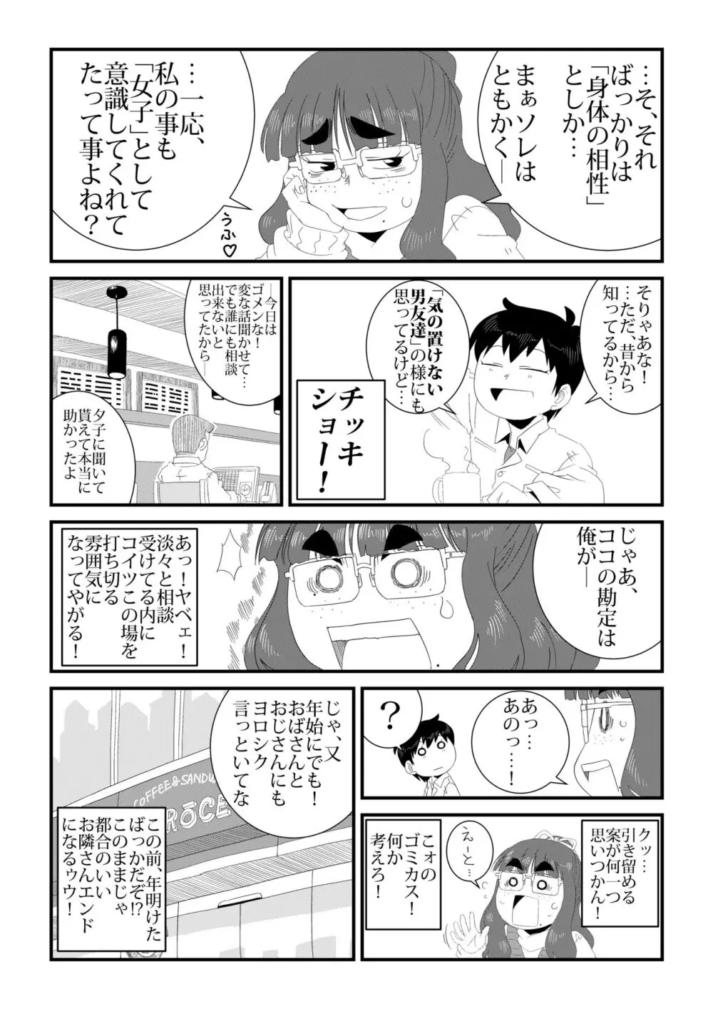 「地味系眼鏡女子」はアイツのアレが好き - page12