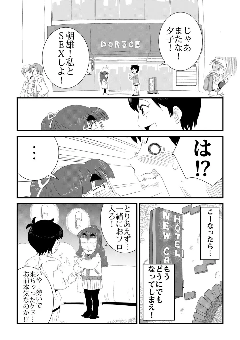 「地味系眼鏡女子」はアイツのアレが好き - page13