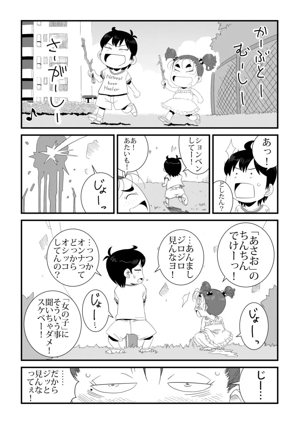 「地味系眼鏡女子」はアイツのアレが好き - page2