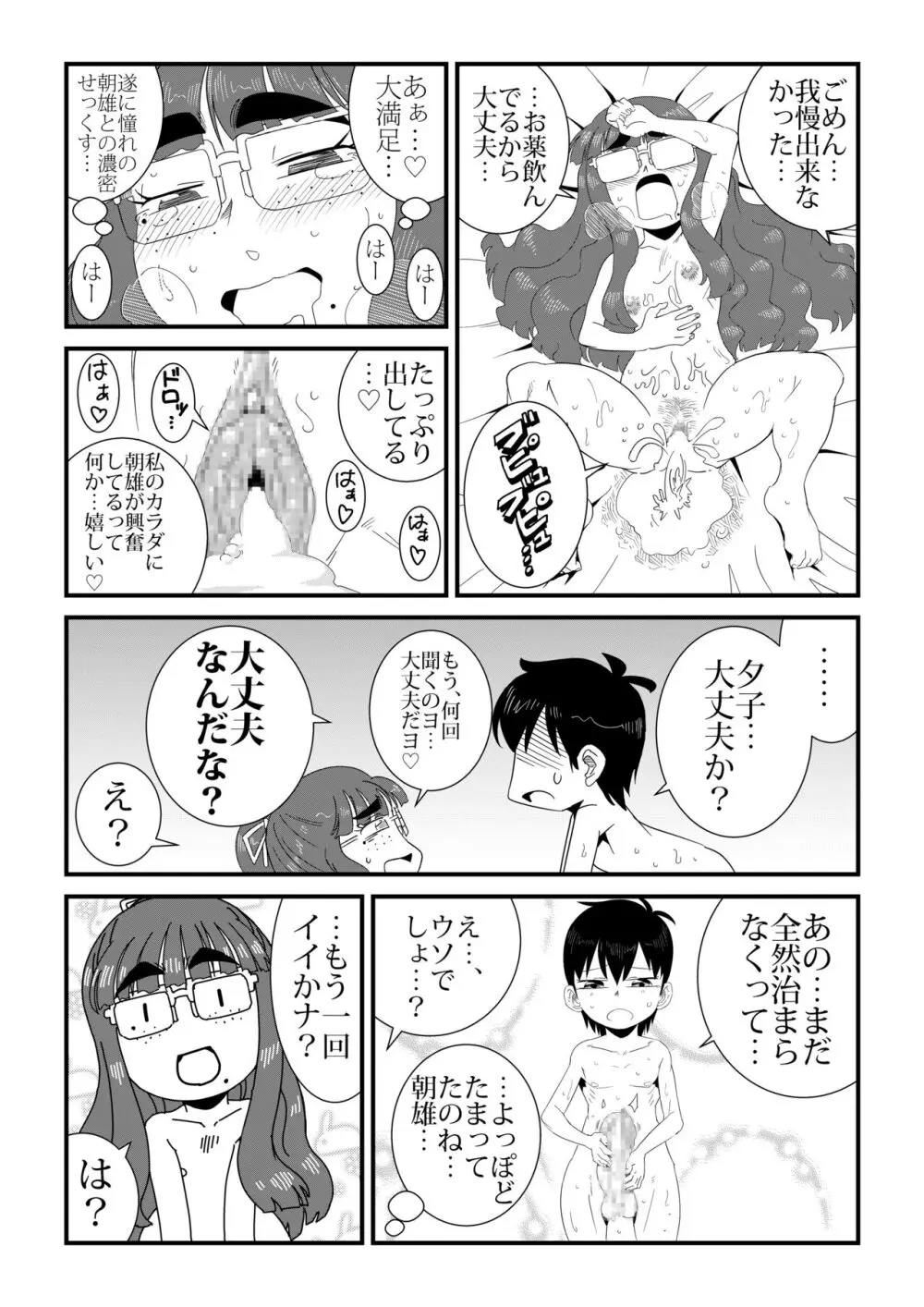 「地味系眼鏡女子」はアイツのアレが好き - page32