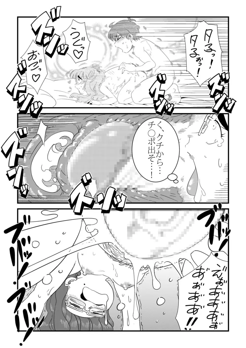 「地味系眼鏡女子」はアイツのアレが好き - page35