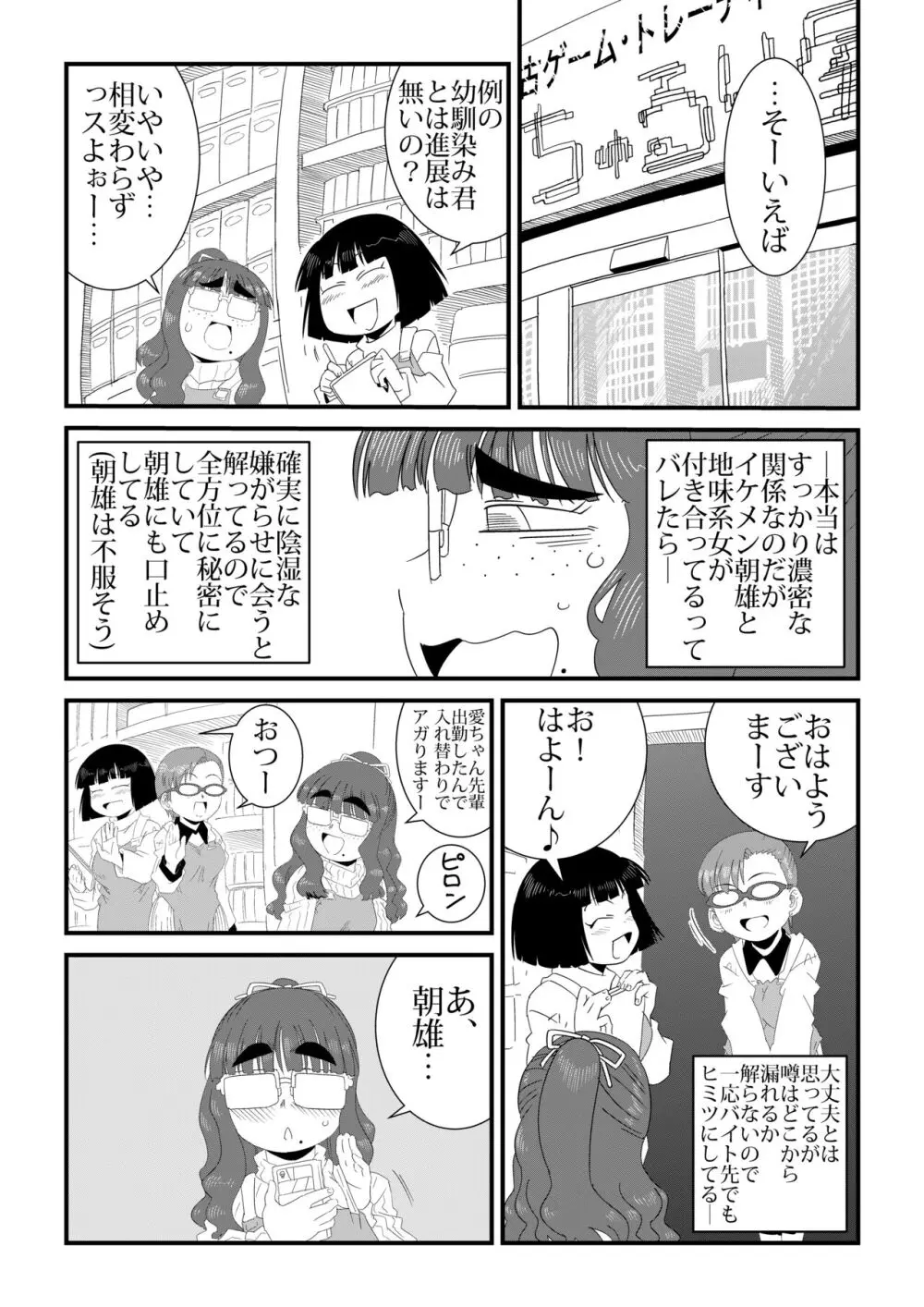 「地味系眼鏡女子」はアイツのアレが好き - page38