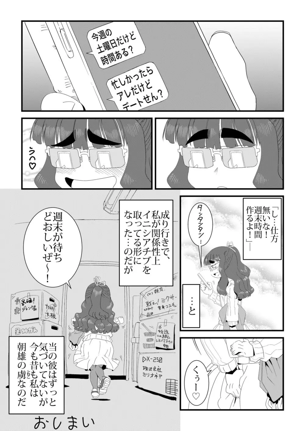 「地味系眼鏡女子」はアイツのアレが好き - page39