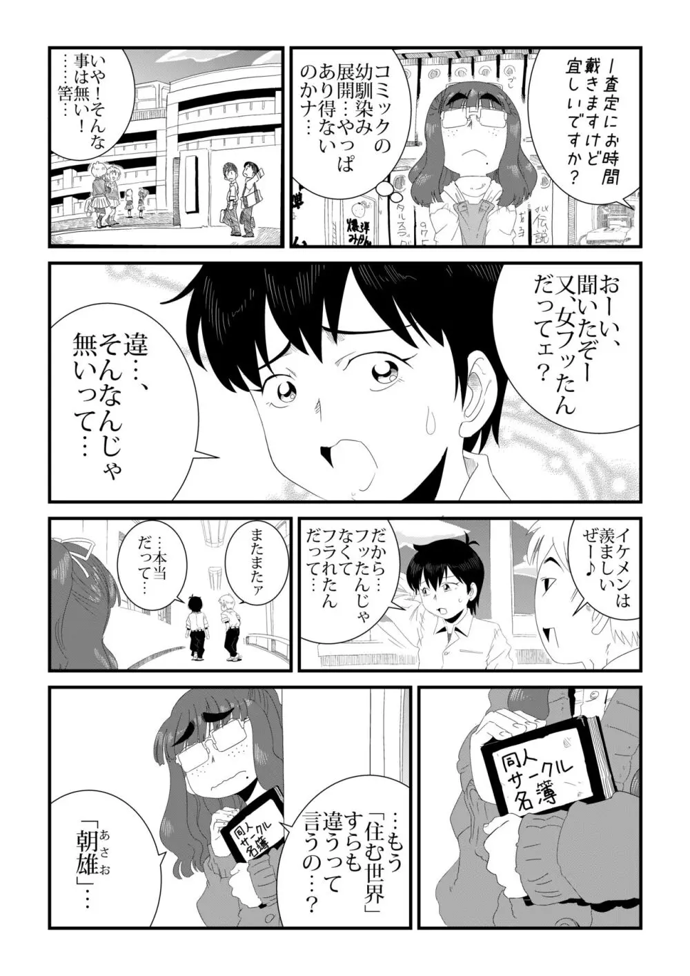 「地味系眼鏡女子」はアイツのアレが好き - page4