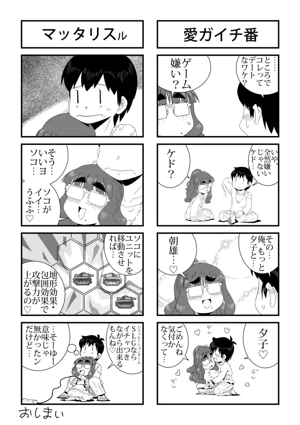 「地味系眼鏡女子」はアイツのアレが好き - page41