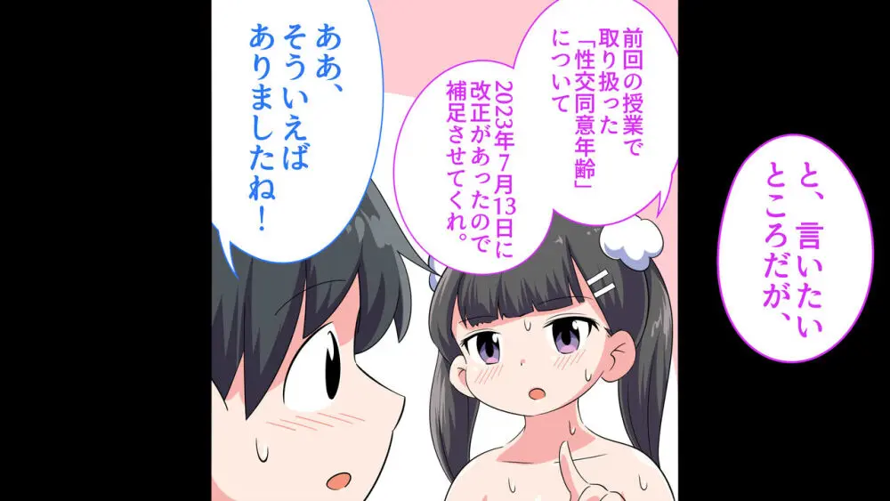 フェルミエロ漫画入学2【結局、「エロい人」がすべてを手に入れる】また子作り実習するぞ - page106