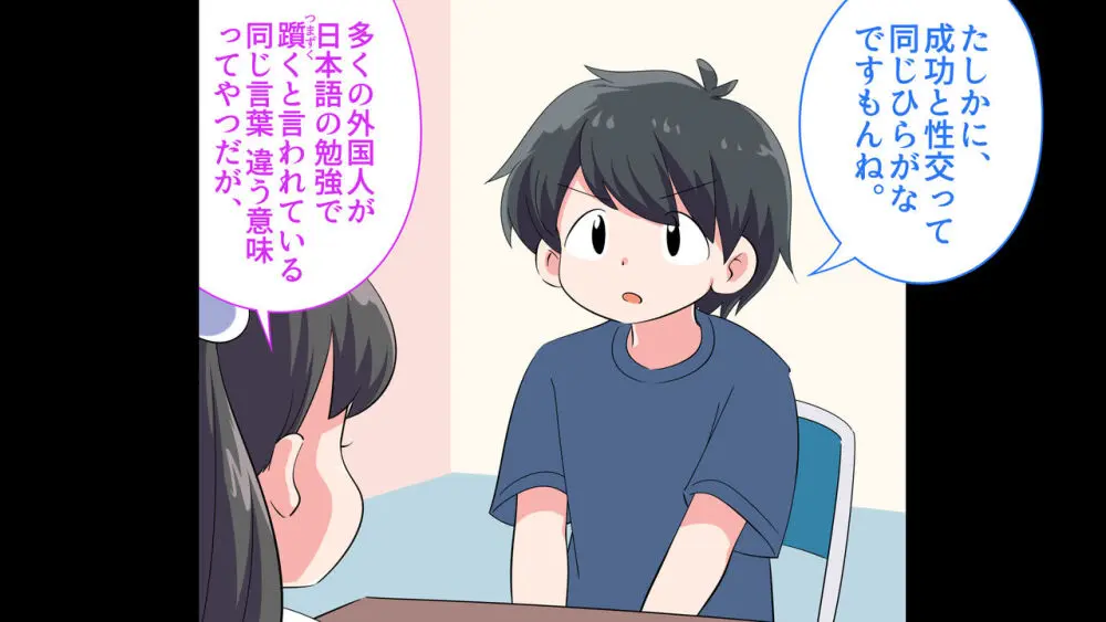 フェルミエロ漫画入学2【結局、「エロい人」がすべてを手に入れる】また子作り実習するぞ - page15