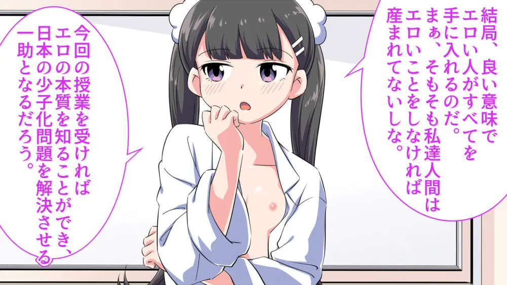 フェルミエロ漫画入学2【結局、「エロい人」がすべてを手に入れる】また子作り実習するぞ - page8