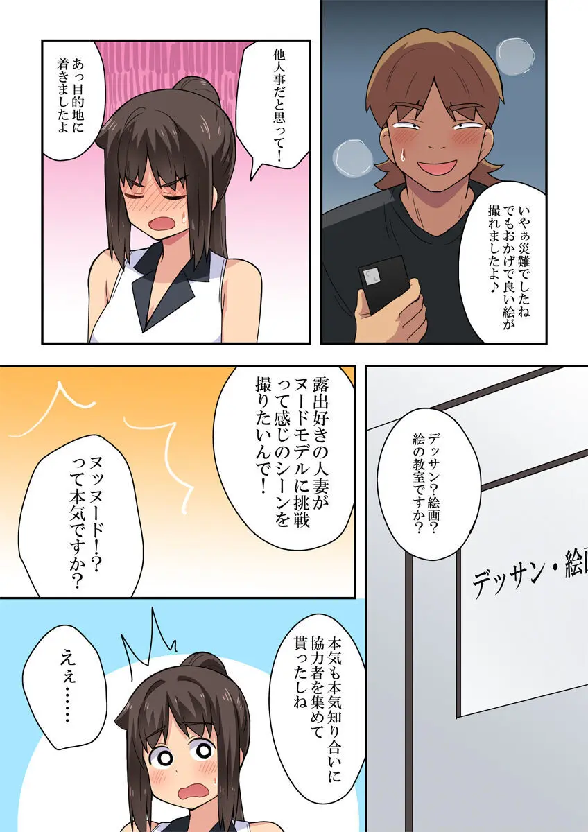 新妻七歌の露出撮影 - page23