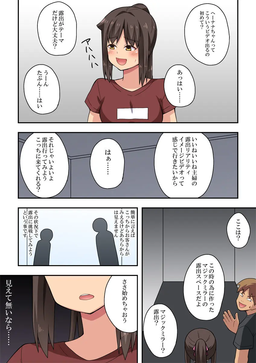 新妻七歌の露出撮影 - page4