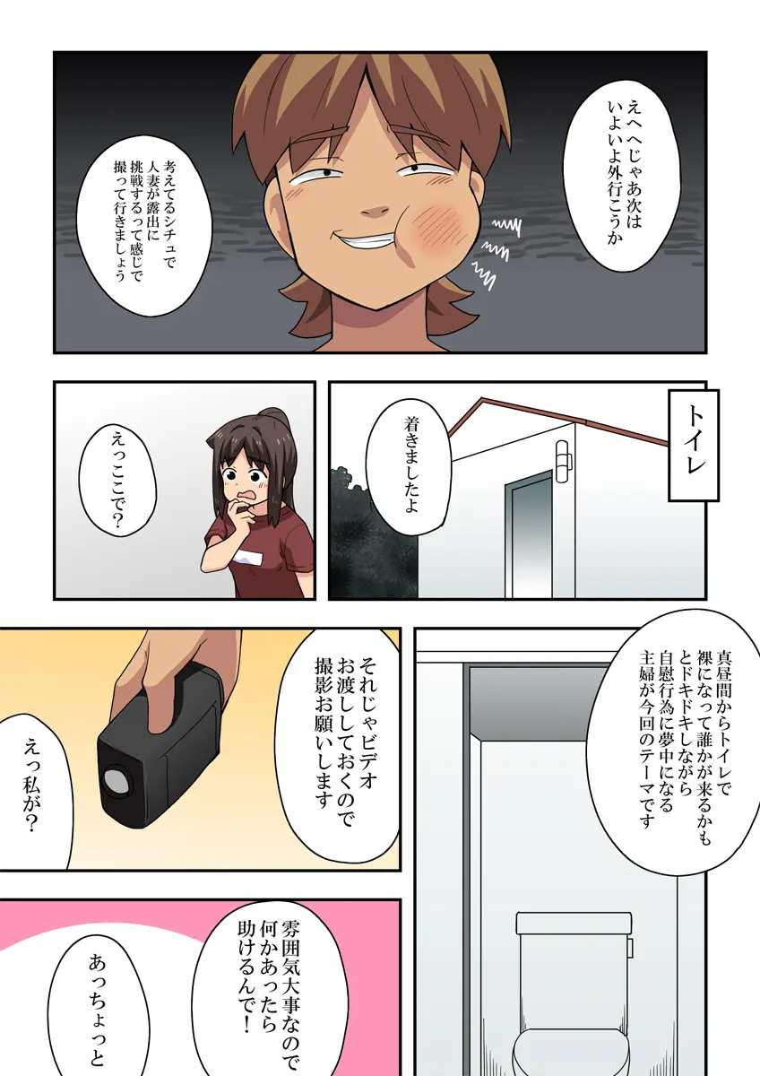 新妻七歌の露出撮影 - page8