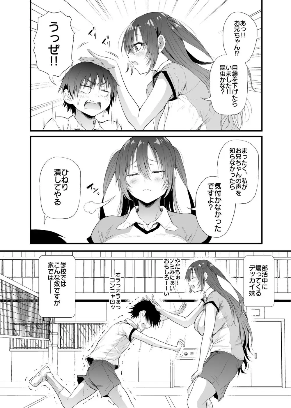 優しい妹ちゃんVol.1 - page73