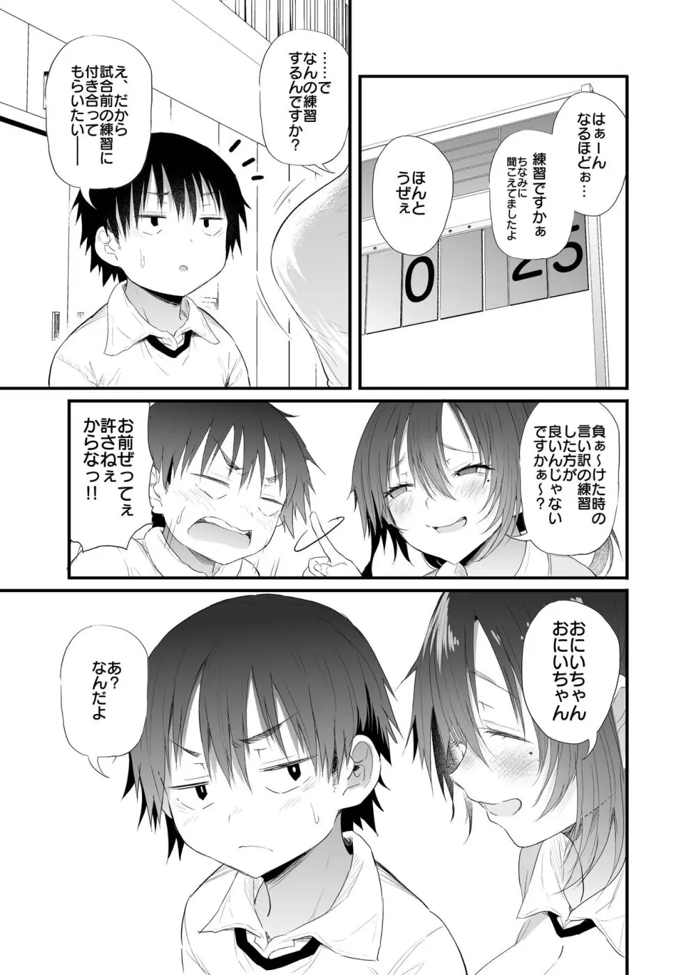 優しい妹ちゃんVol.1 - page78