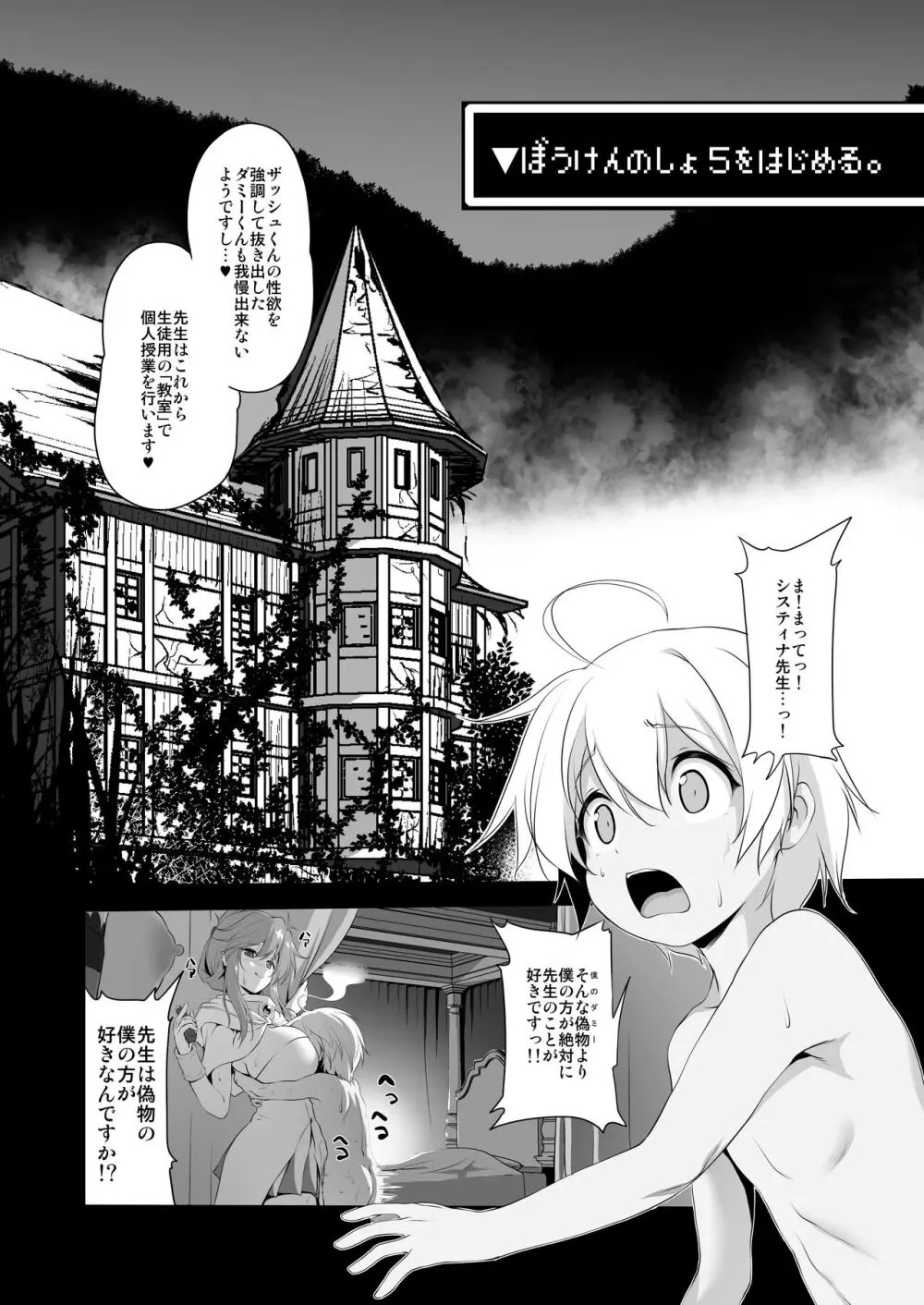 ぼうけんのしょシリーズ総集編 The Adventurer's Book has Perfect. Vol.2 - page108