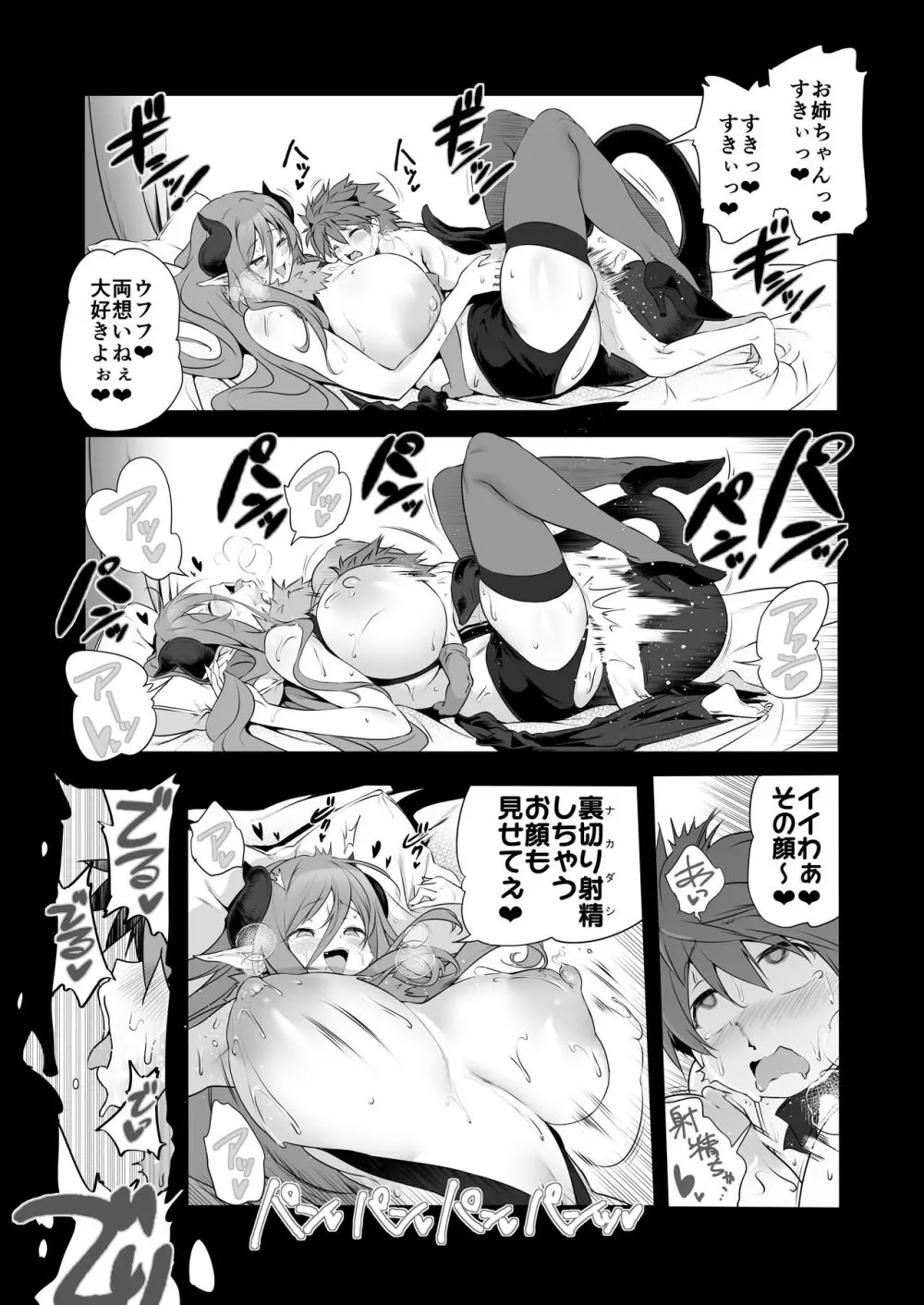 ぼうけんのしょシリーズ総集編 The Adventurer's Book has Perfect. Vol.2 - page30