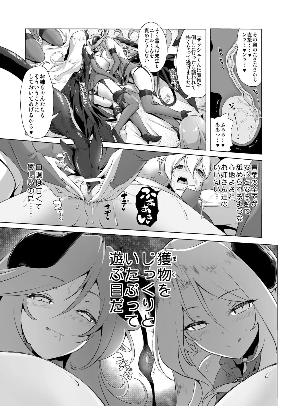 ぼうけんのしょシリーズ総集編 The Adventurer's Book has Perfect. Vol.2 - page61