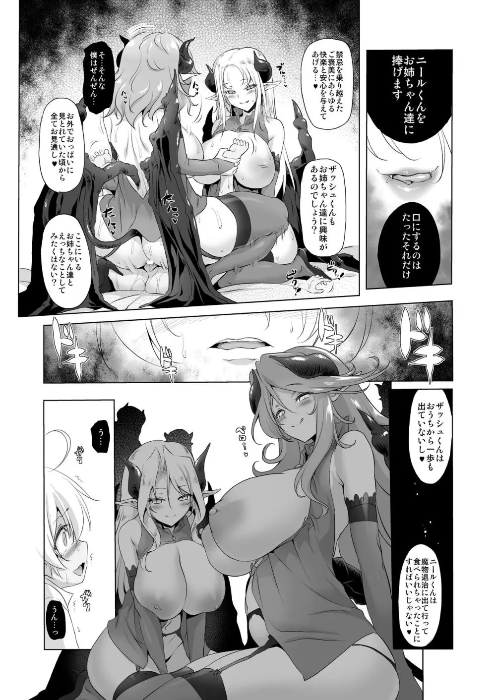 ぼうけんのしょシリーズ総集編 The Adventurer's Book has Perfect. Vol.2 - page62