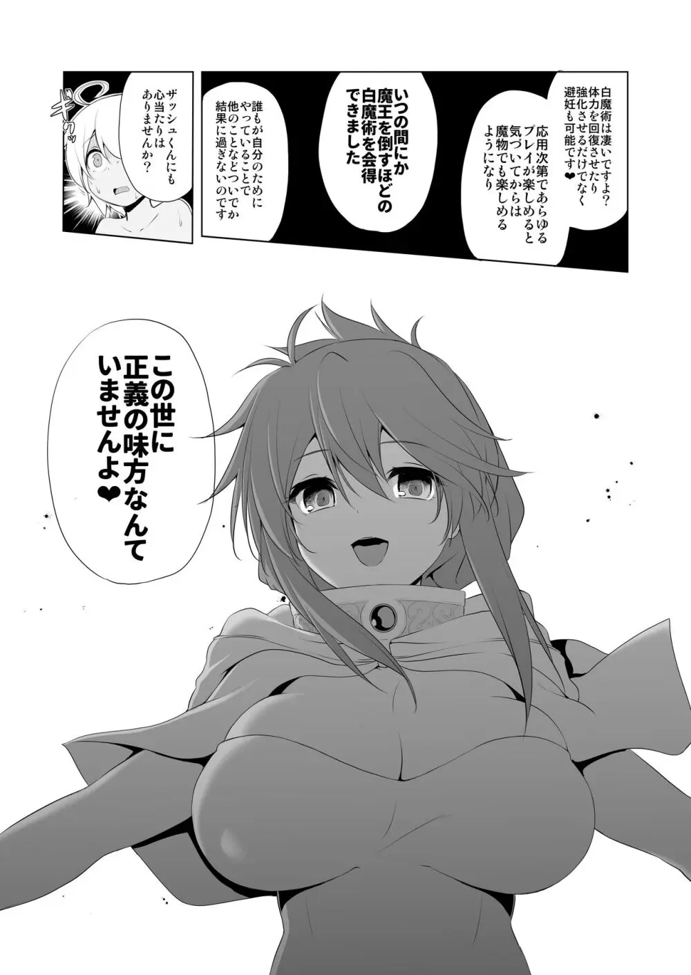 ぼうけんのしょシリーズ総集編 The Adventurer's Book has Perfect. Vol.2 - page99