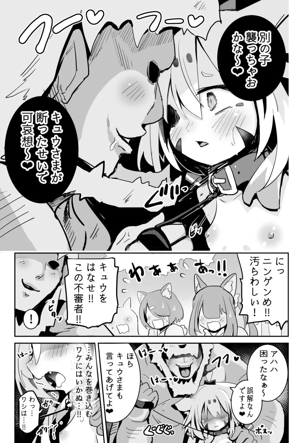 おぬしを信じてたのに...‼ - page20