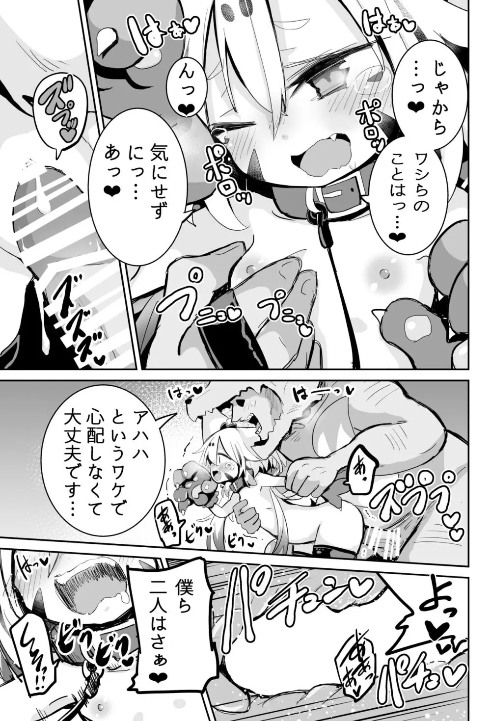 おぬしを信じてたのに...‼ - page22