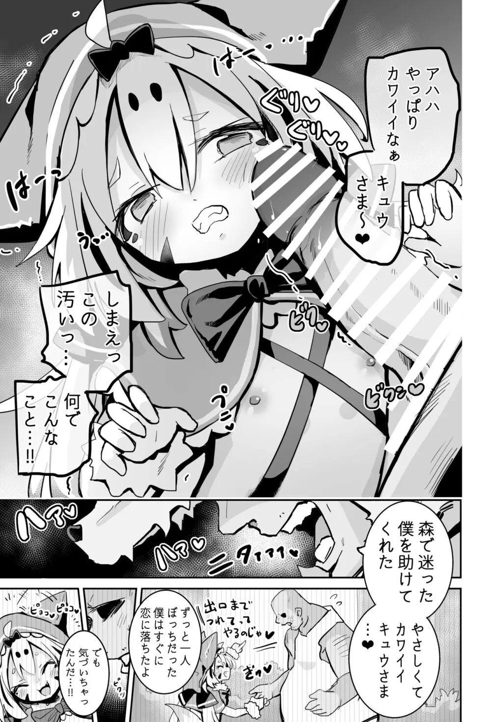 おぬしを信じてたのに...‼ - page4