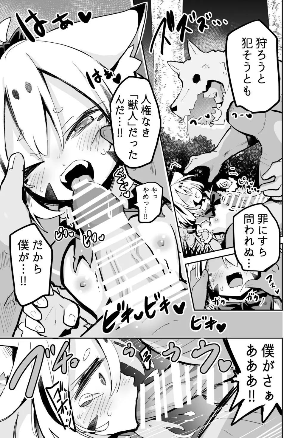 おぬしを信じてたのに...‼ - page6