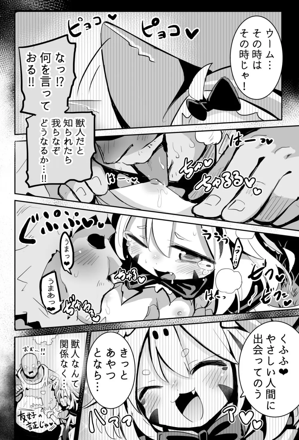 おぬしを信じてたのに...‼ - page9