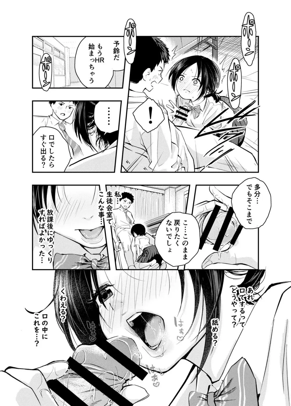 えっちな事で頭がいっぱいになってしまった女の子 - page11