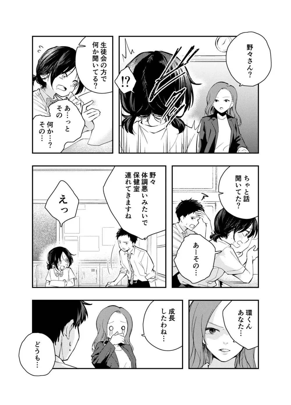 えっちな事で頭がいっぱいになってしまった女の子 - page17