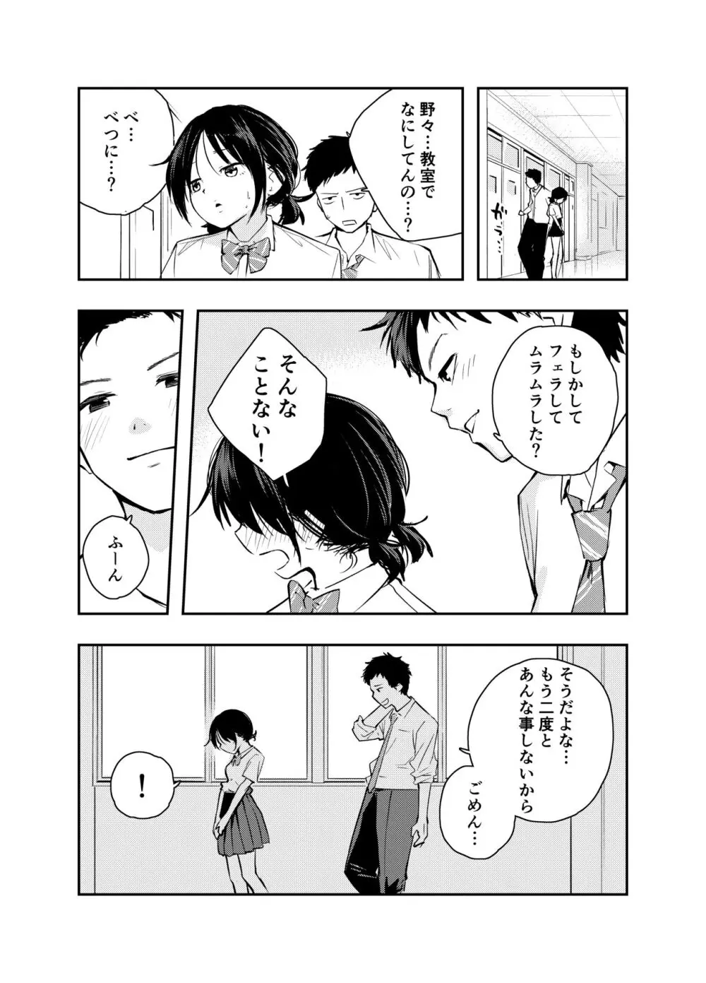 えっちな事で頭がいっぱいになってしまった女の子 - page18