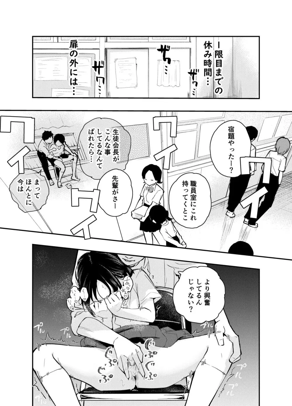 えっちな事で頭がいっぱいになってしまった女の子 - page26