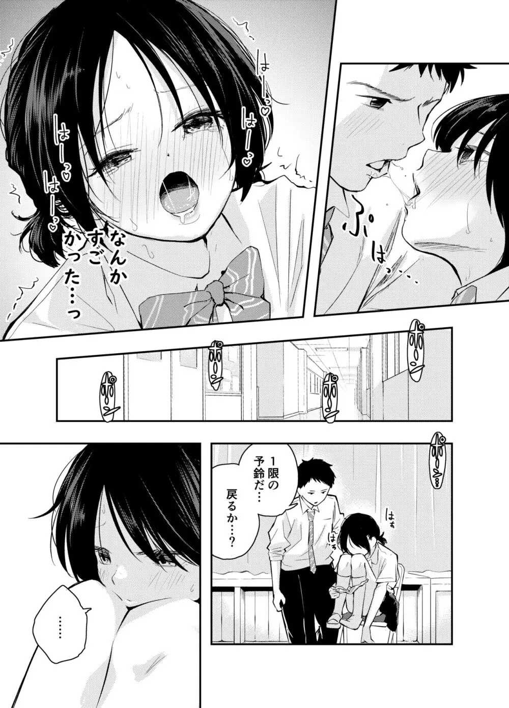 えっちな事で頭がいっぱいになってしまった女の子 - page28