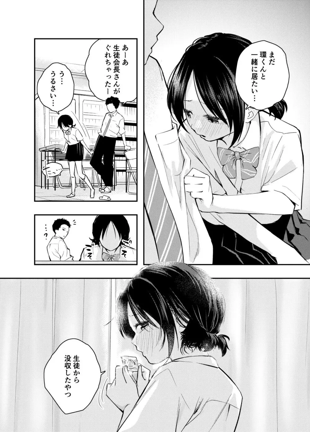 えっちな事で頭がいっぱいになってしまった女の子 - page29