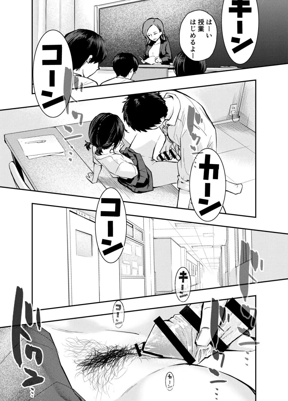 えっちな事で頭がいっぱいになってしまった女の子 - page30