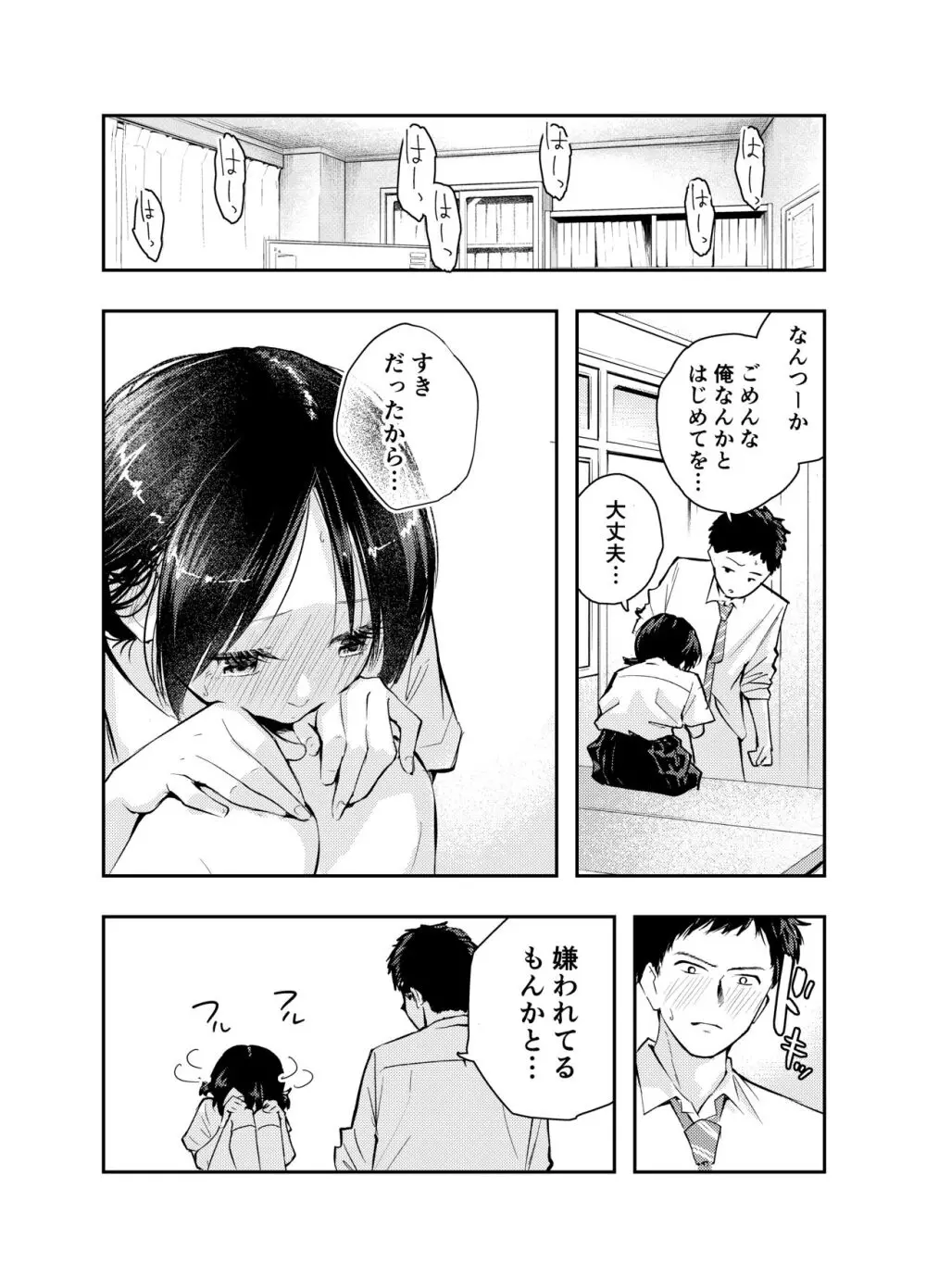 えっちな事で頭がいっぱいになってしまった女の子 - page35