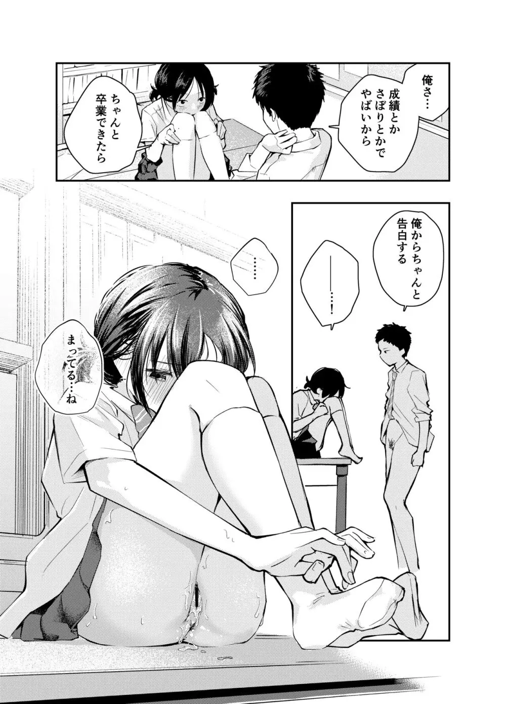 えっちな事で頭がいっぱいになってしまった女の子 - page36