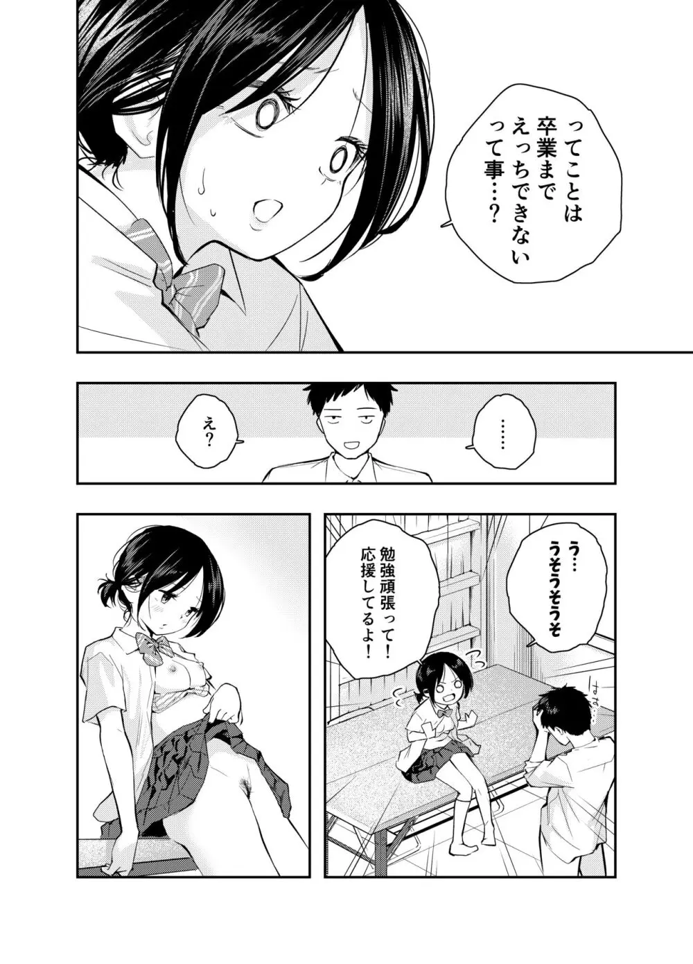 えっちな事で頭がいっぱいになってしまった女の子 - page37