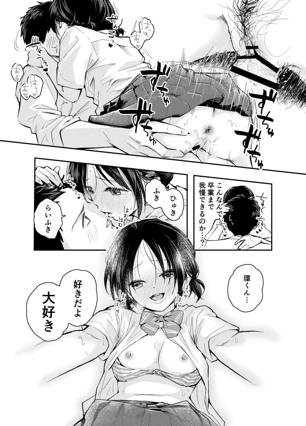 えっちな事で頭がいっぱいになってしまった女の子 - page39