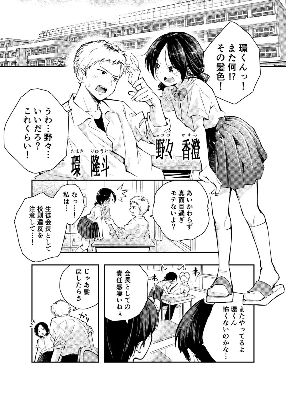 えっちな事で頭がいっぱいになってしまった女の子 - page4